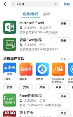 手機查看Excel表格 推薦三款實用性高的應(yīng)用軟件