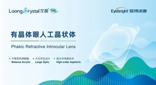 龍晶PR晶體 沈陽普瑞眼科以創(chuàng)新材料技術(shù)，開啟清晰視界新篇章