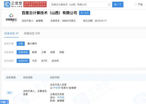 尹世明卸任云計(jì)算山西公司，崔姍姍接棒引領(lǐng)信息系統(tǒng)集成服務(wù)新篇章