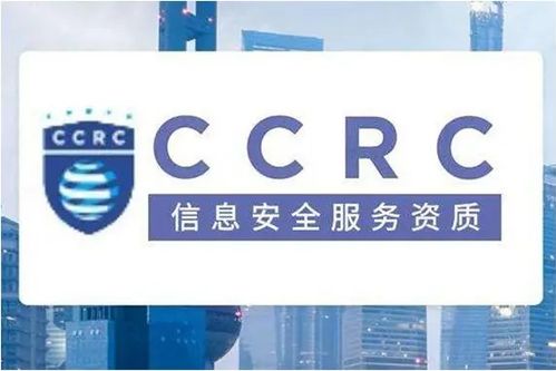CCRC認(rèn)證在信息系統(tǒng)集成服務(wù)領(lǐng)域的分類
