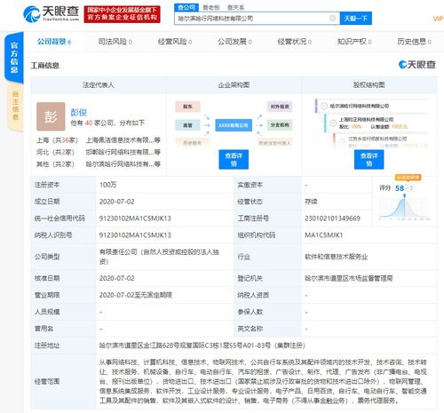 哈啰出行關(guān)聯(lián)公司成立網(wǎng)絡(luò)科技新公司，注冊(cè)資本100萬(wàn)布局信息系統(tǒng)集成服務(wù)